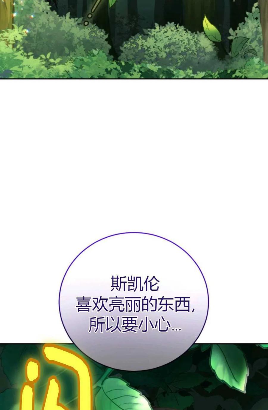 《成为暴君唯一的调香师》第24话 第41页