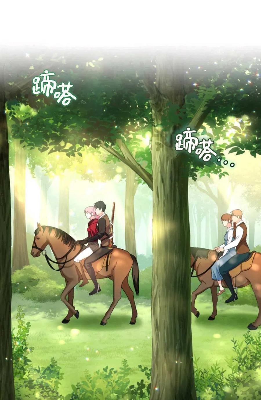 《成为暴君唯一的调香师》第24话 第24页