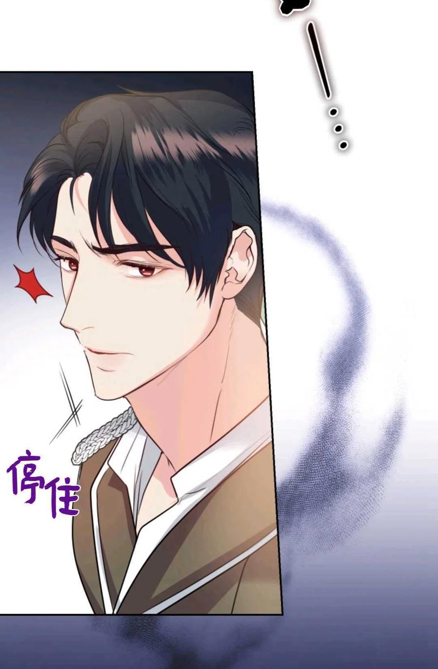 《成为暴君唯一的调香师》第24话 第36页