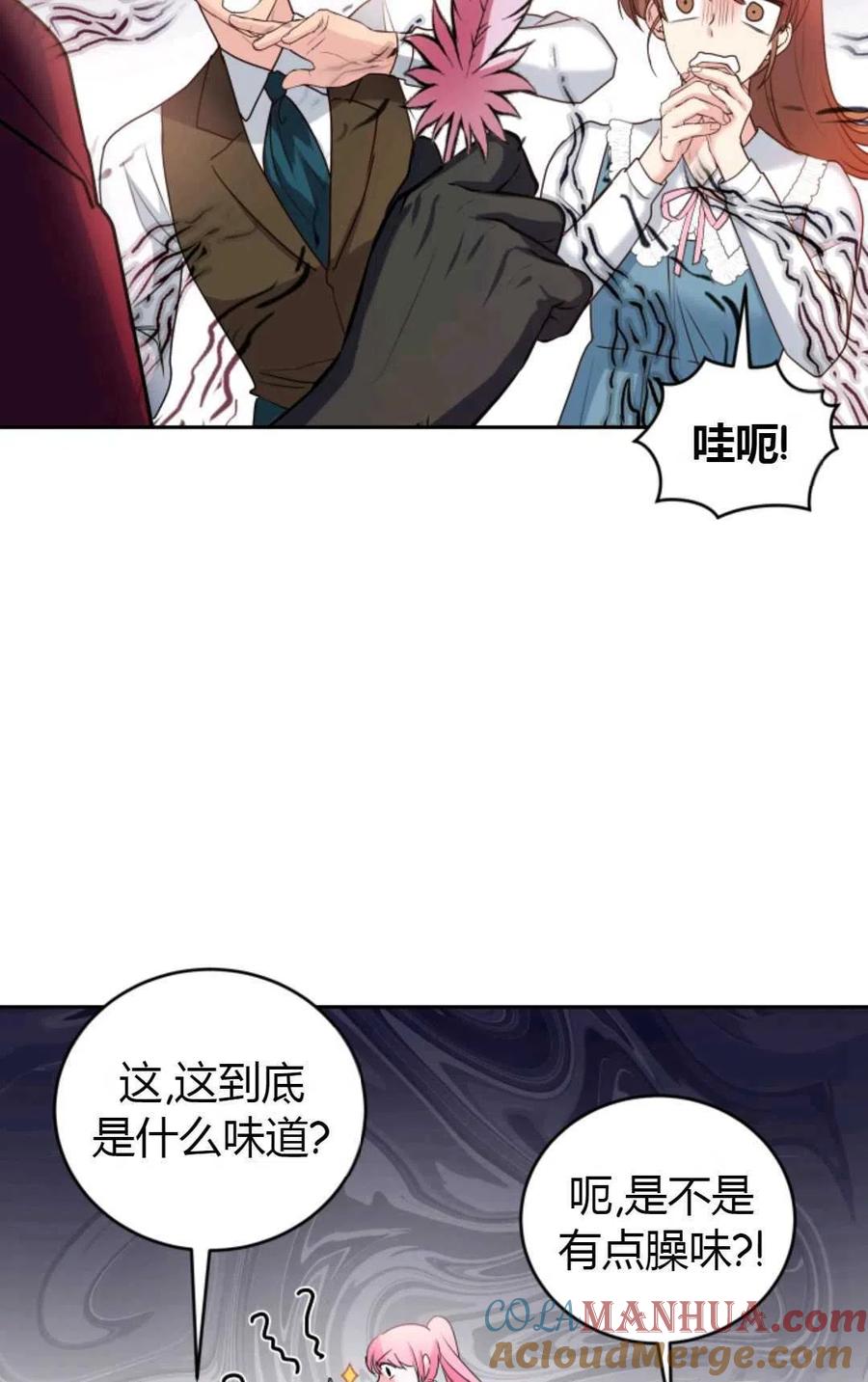 《成为暴君唯一的调香师》第24话 第79页