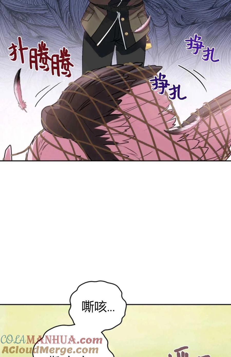 《成为暴君唯一的调香师》第24话 第58页