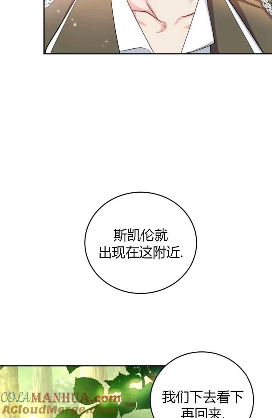 《成为暴君唯一的调香师》第24话 第28页