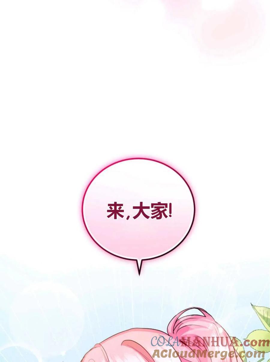 《成为暴君唯一的调香师》第24话 第88页
