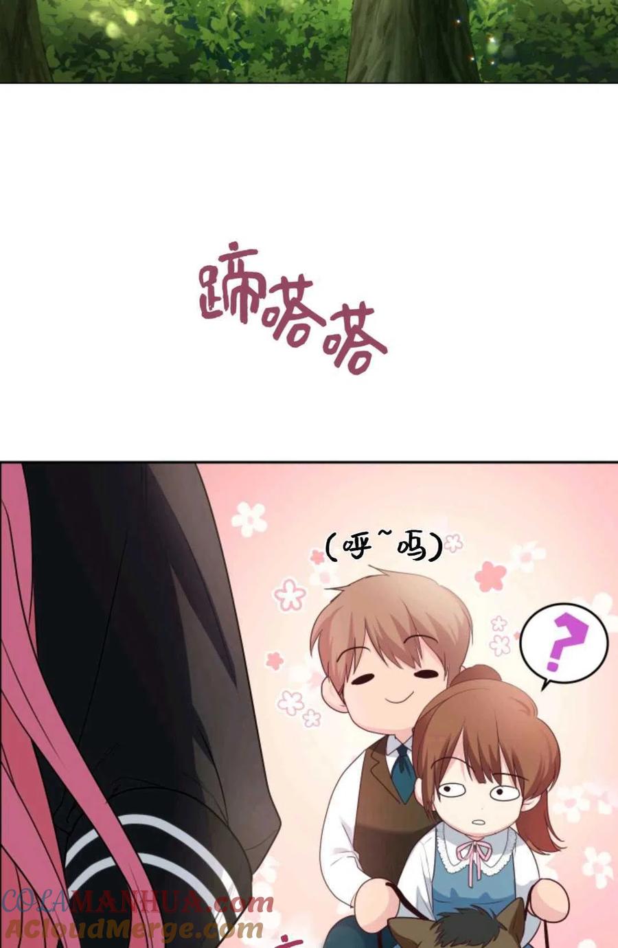 《成为暴君唯一的调香师》第24话 第25页