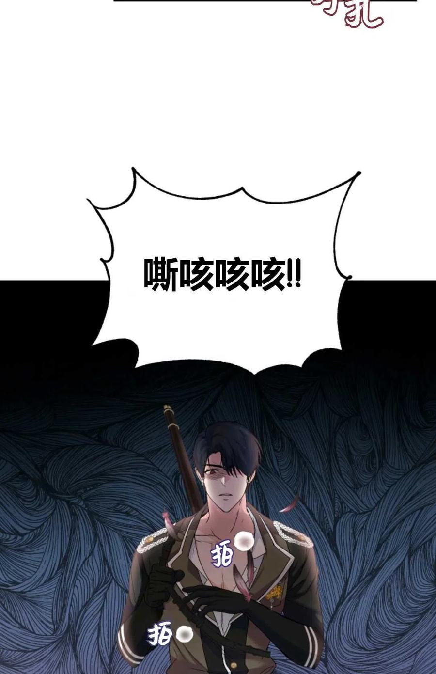 《成为暴君唯一的调香师》第24话 第57页