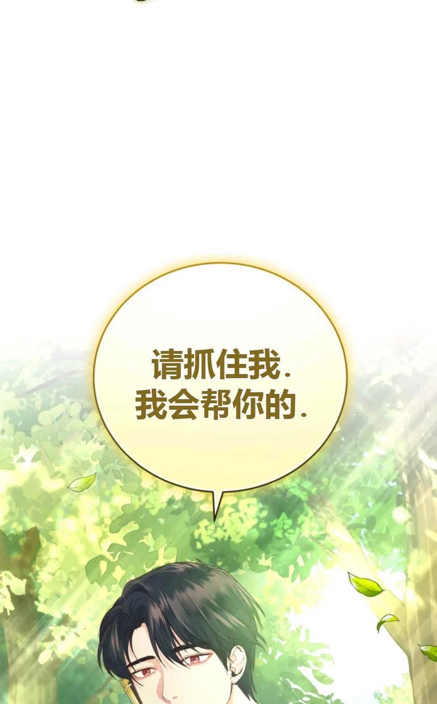 《成为暴君唯一的调香师》第24话 第2页