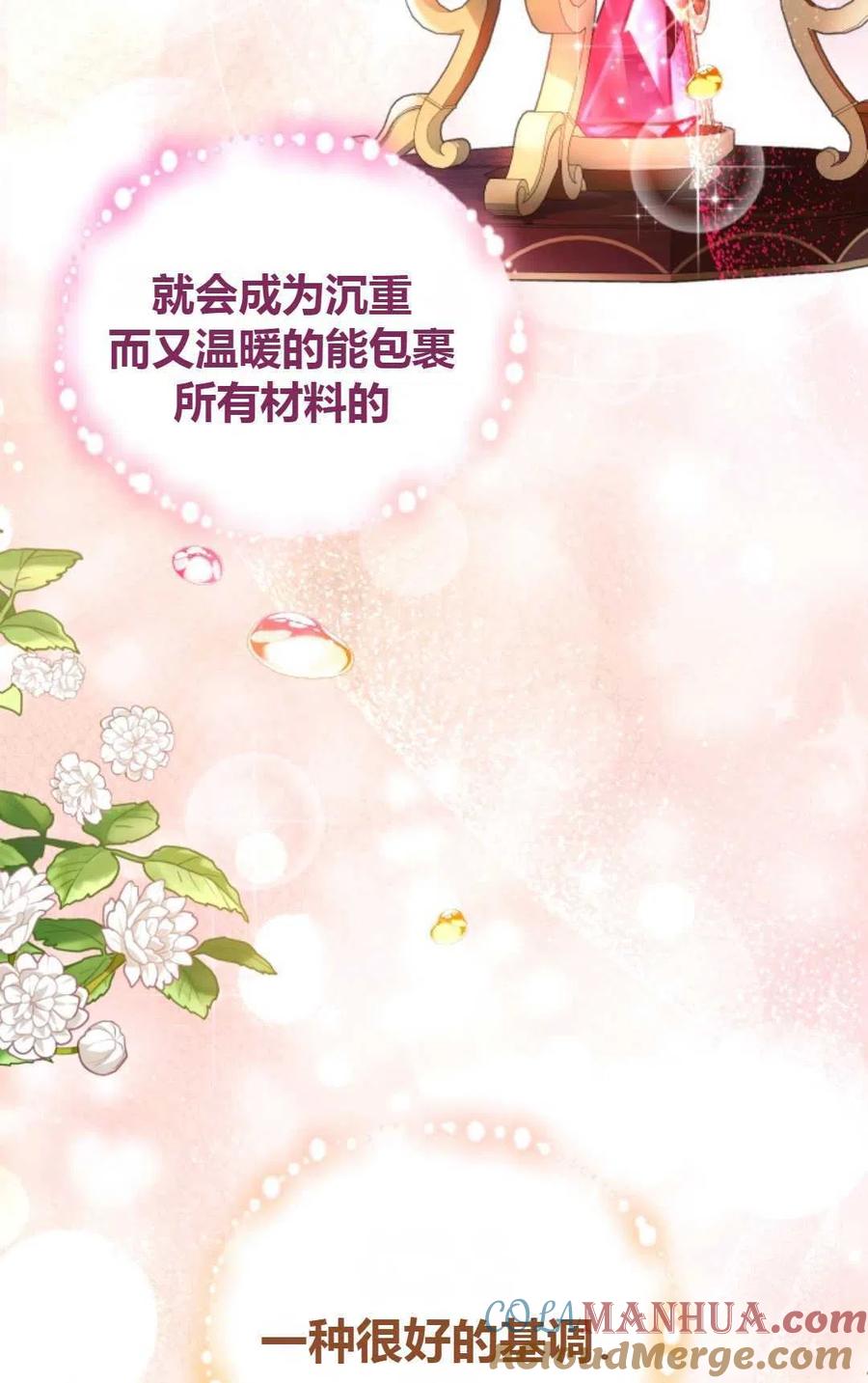 《成为暴君唯一的调香师》第24话 第85页
