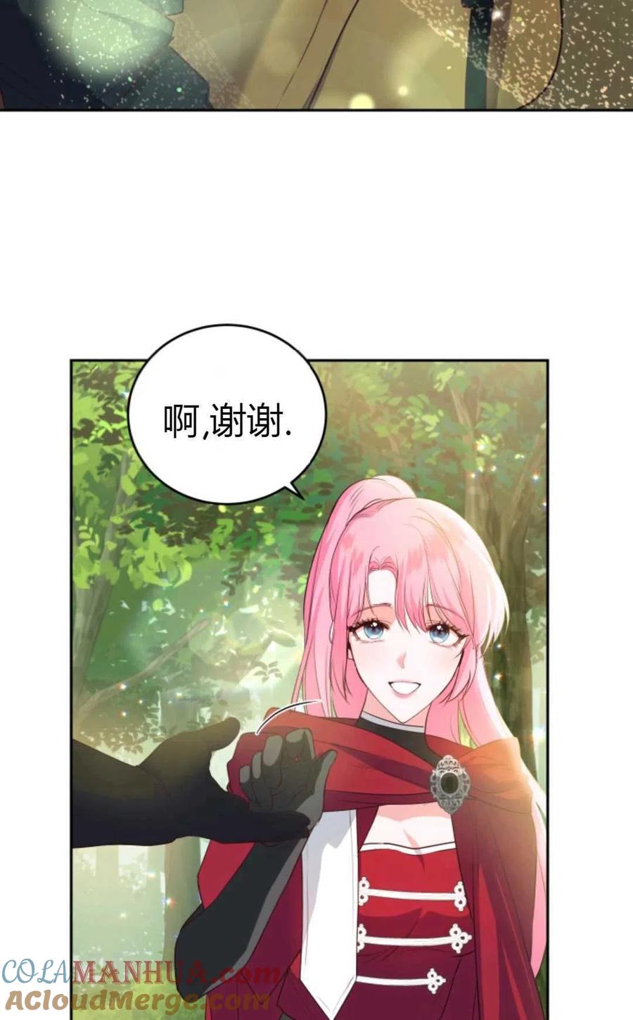 《成为暴君唯一的调香师》第24话 第4页
