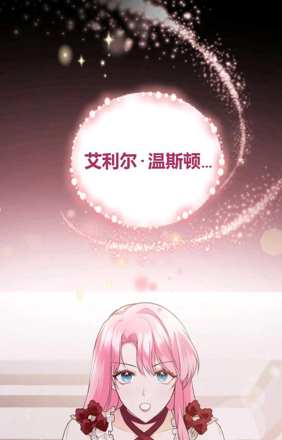 《成为暴君唯一的调香师》第24话 第18页