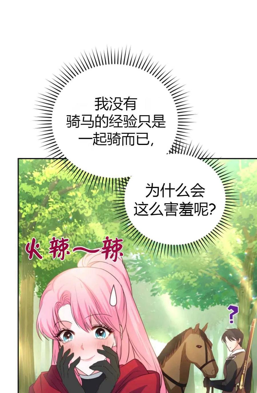 《成为暴君唯一的调香师》第24话 第32页