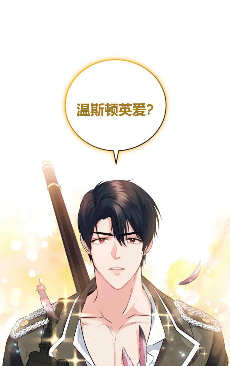 《成为暴君唯一的调香师》第24话 第75页
