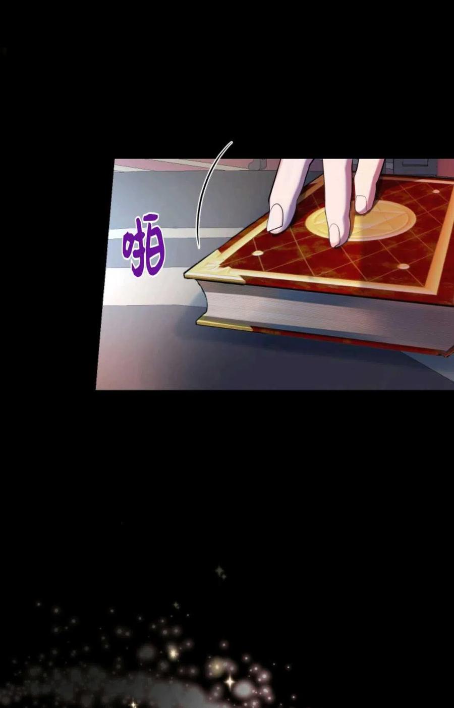 《成为暴君唯一的调香师》第24话 第17页