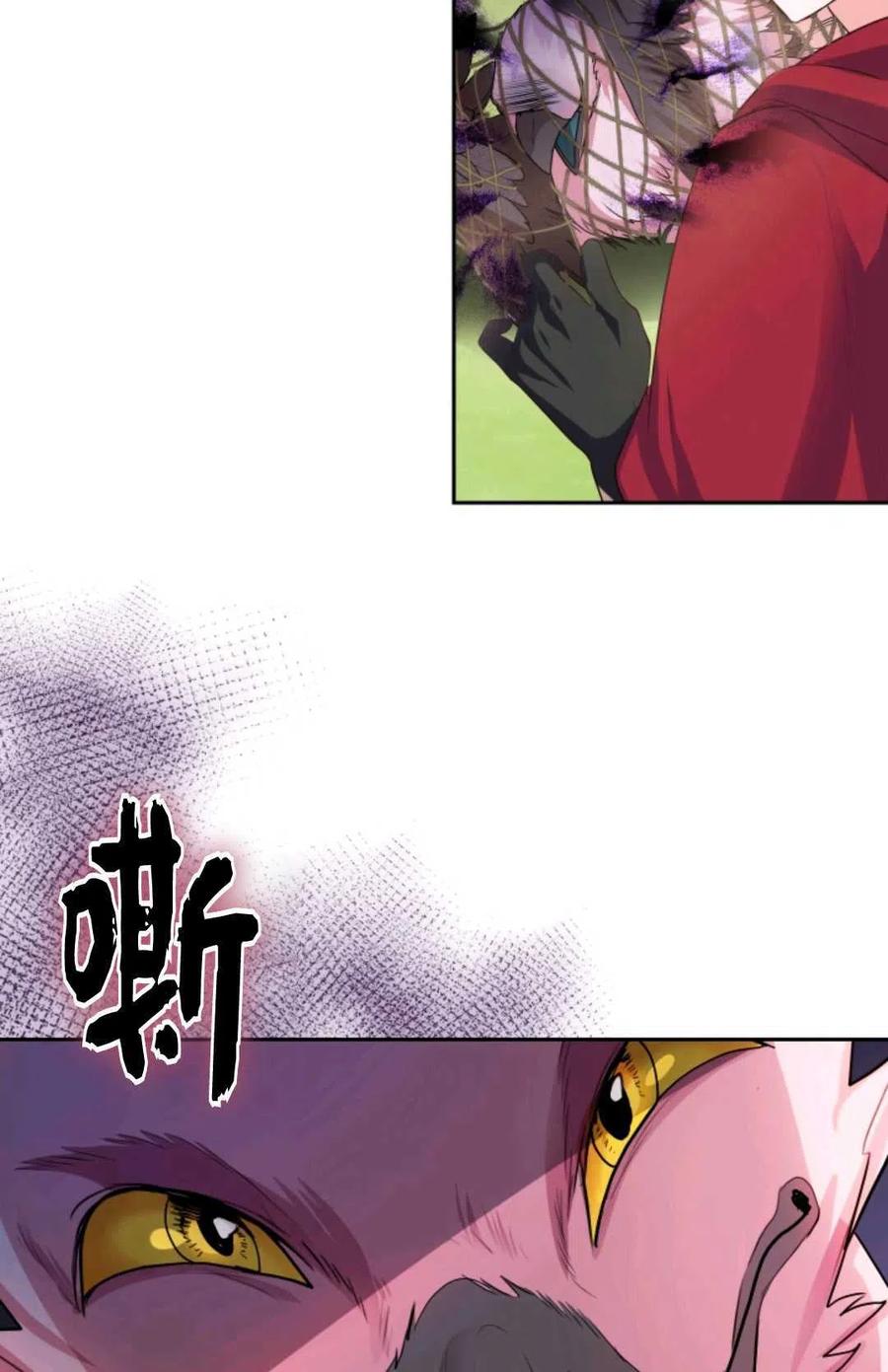 《成为暴君唯一的调香师》第24话 第62页