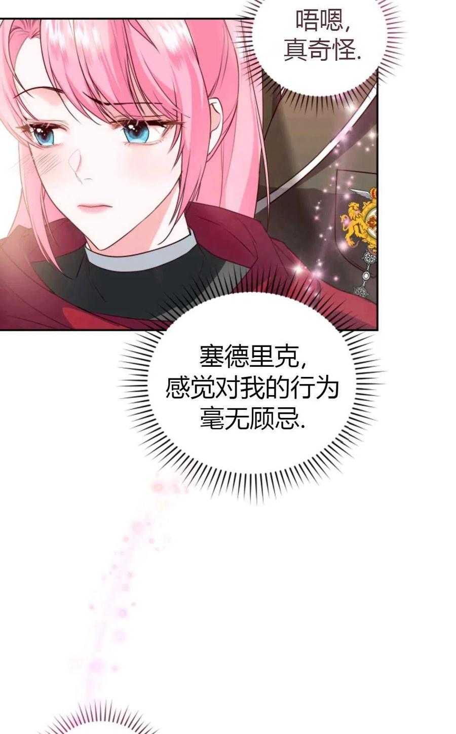 《成为暴君唯一的调香师》第24话 第9页