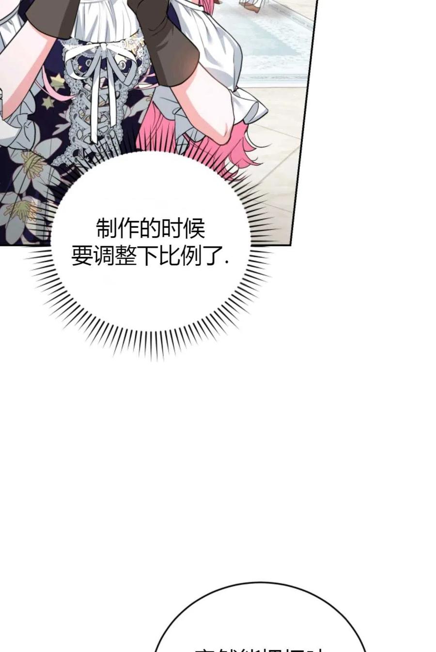 《成为暴君唯一的调香师》第25话 第39页