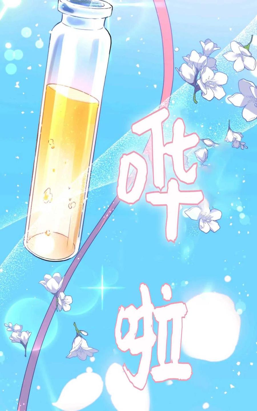 《成为暴君唯一的调香师》第25话 第29页