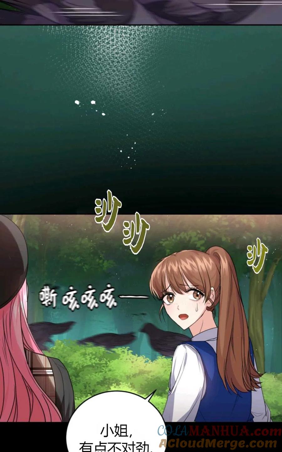 《成为暴君唯一的调香师》第25话 第58页
