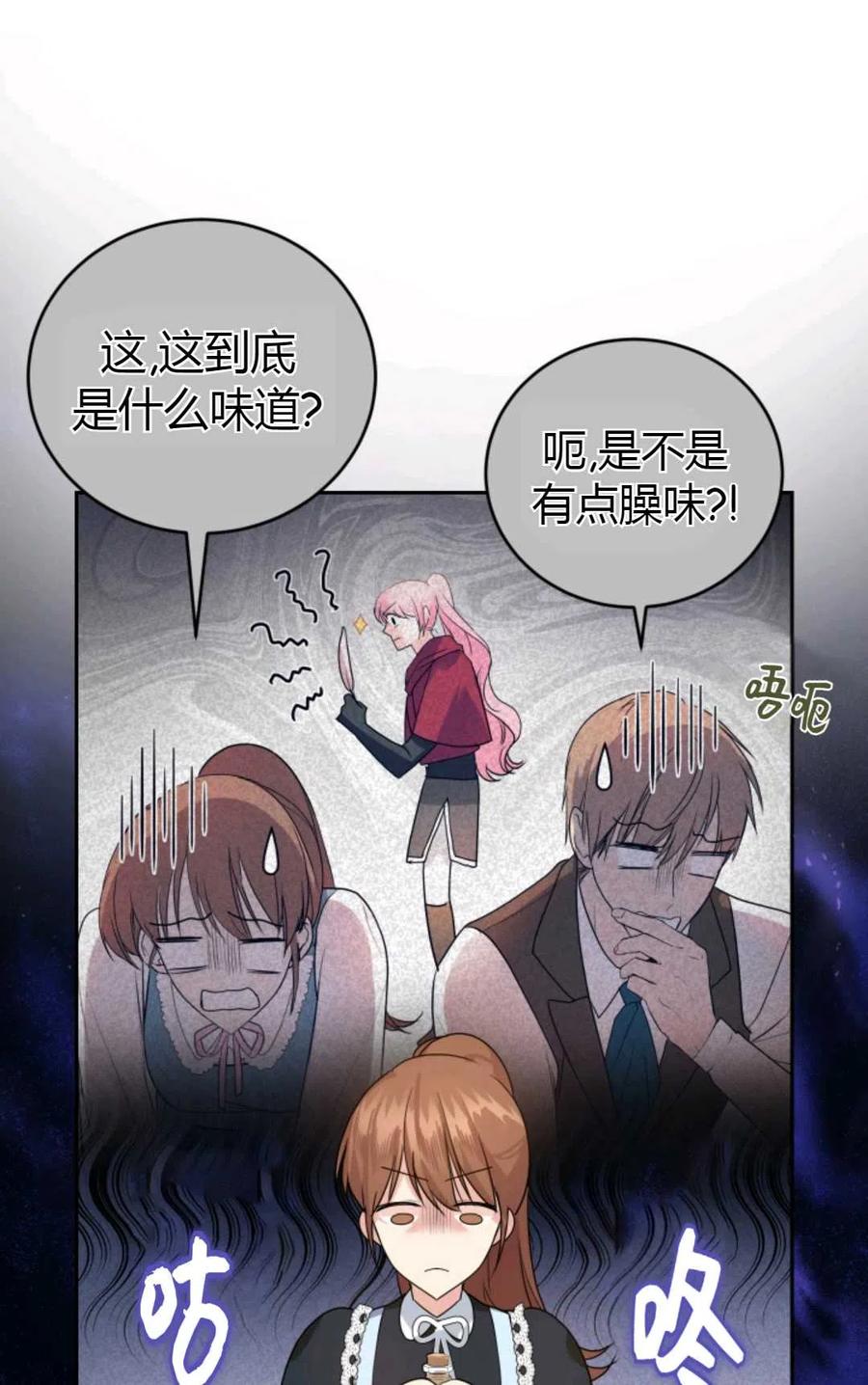 《成为暴君唯一的调香师》第25话 第24页