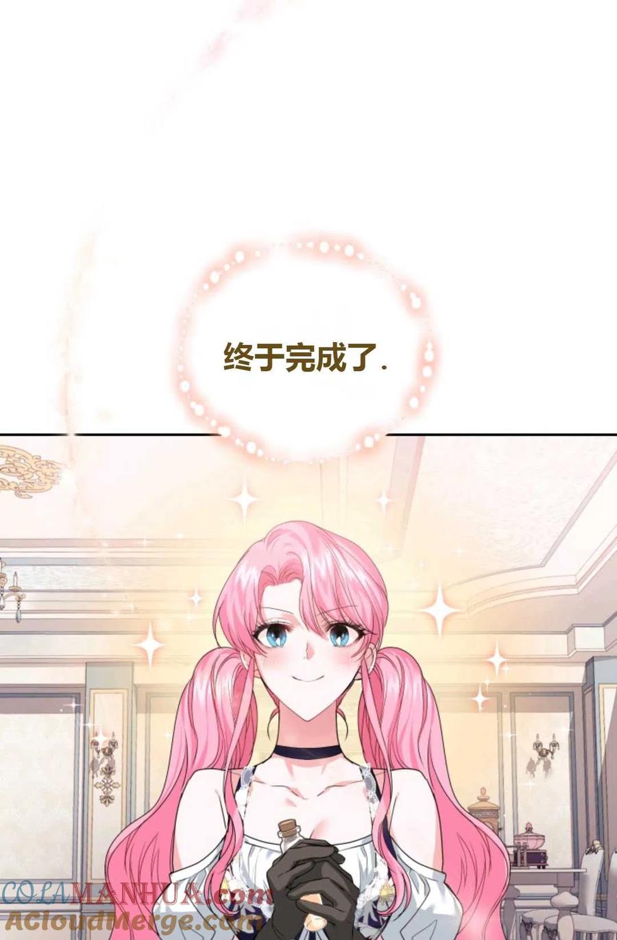 《成为暴君唯一的调香师》第25话 第19页