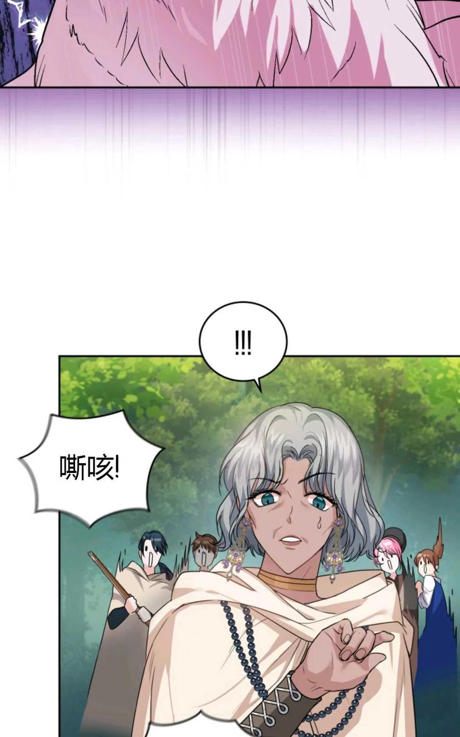 《成为暴君唯一的调香师》第25话 第77页