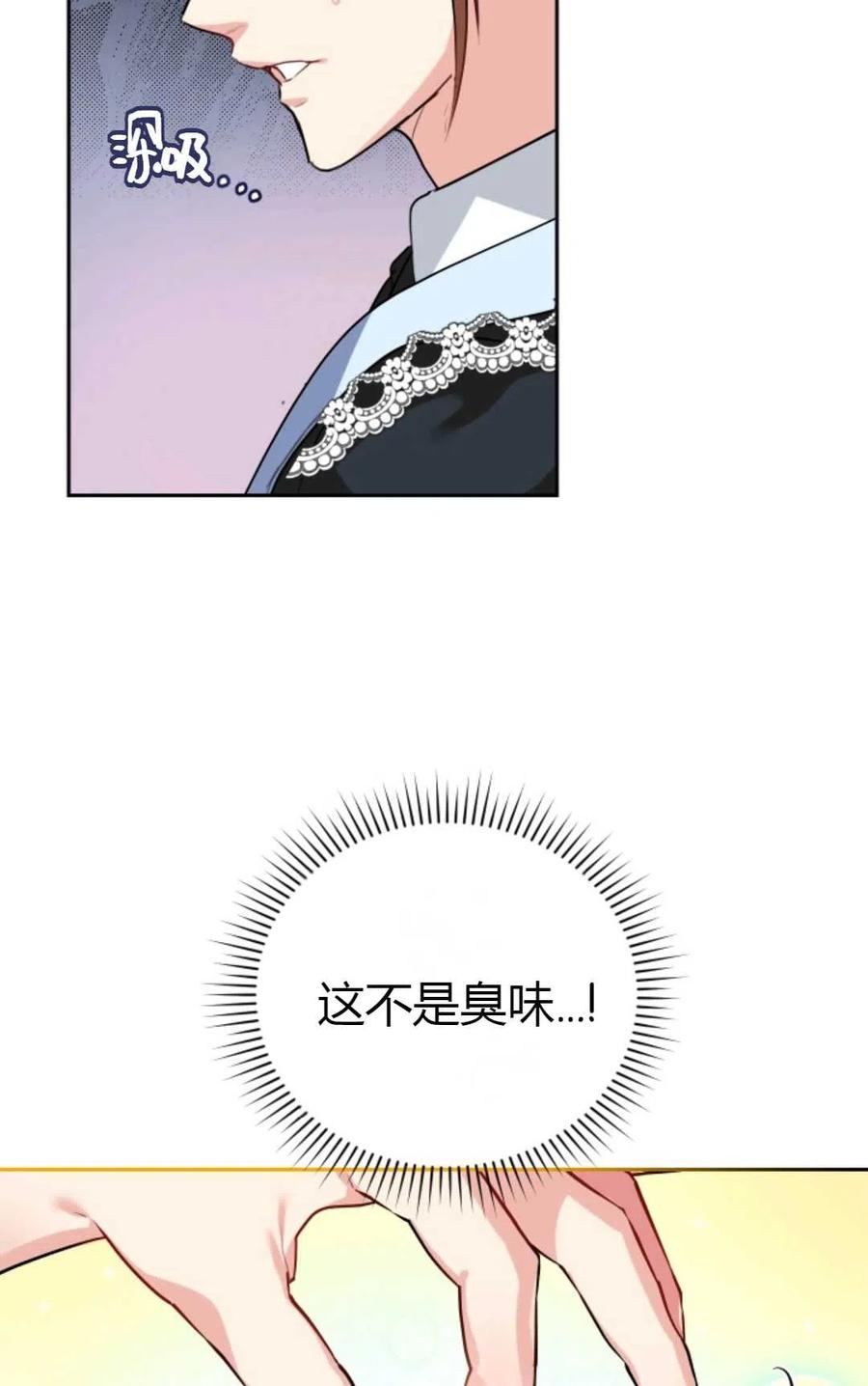 《成为暴君唯一的调香师》第25话 第27页