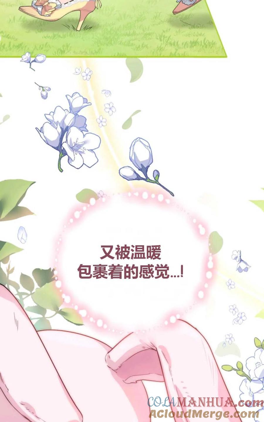 《成为暴君唯一的调香师》第25话 第34页