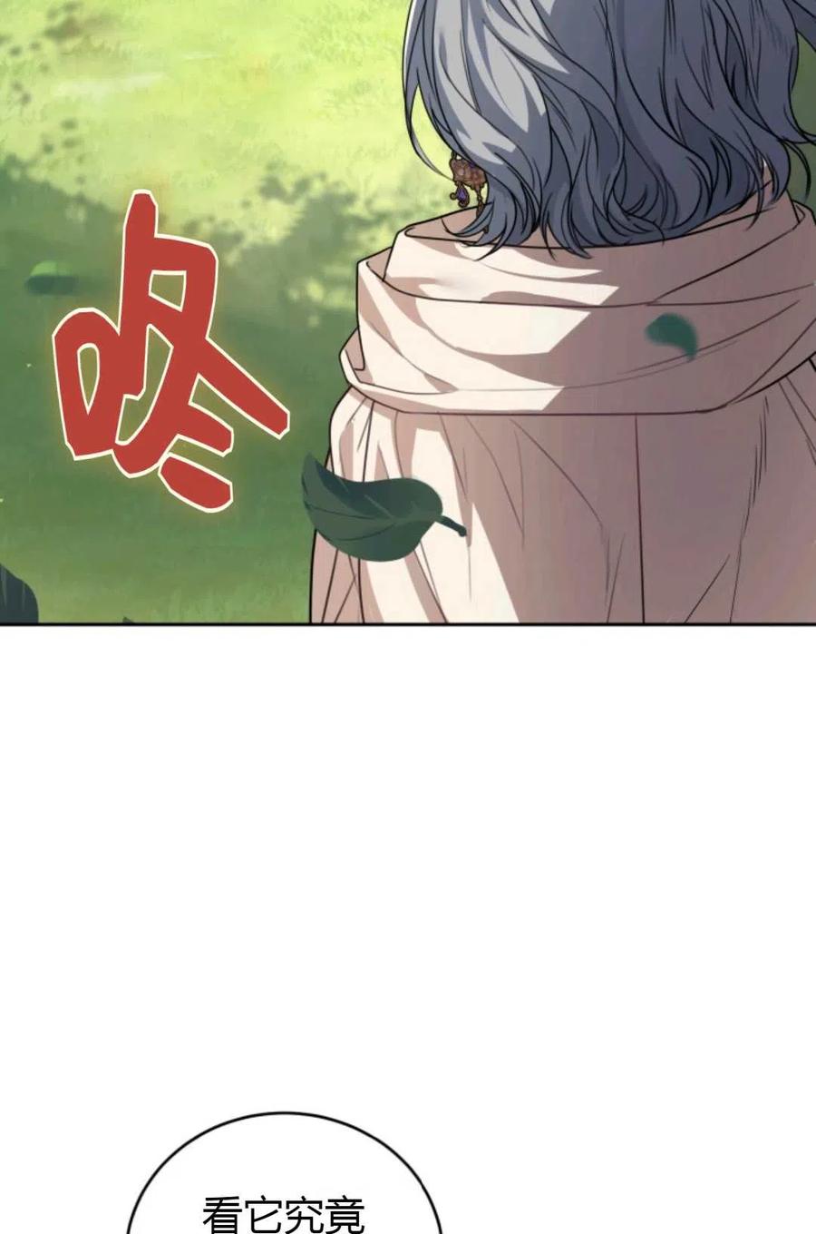 《成为暴君唯一的调香师》第25话 第72页
