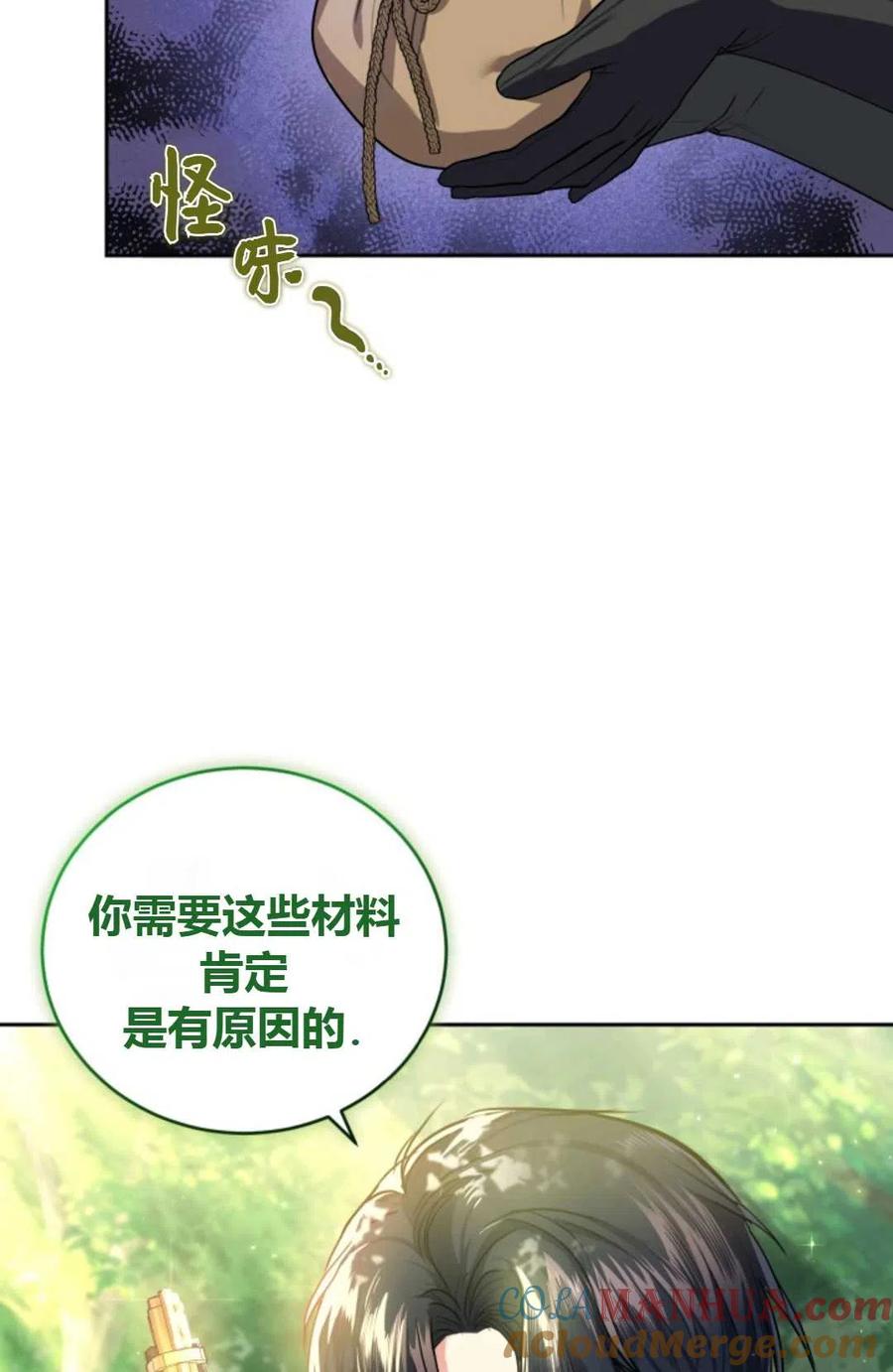 《成为暴君唯一的调香师》第25话 第10页