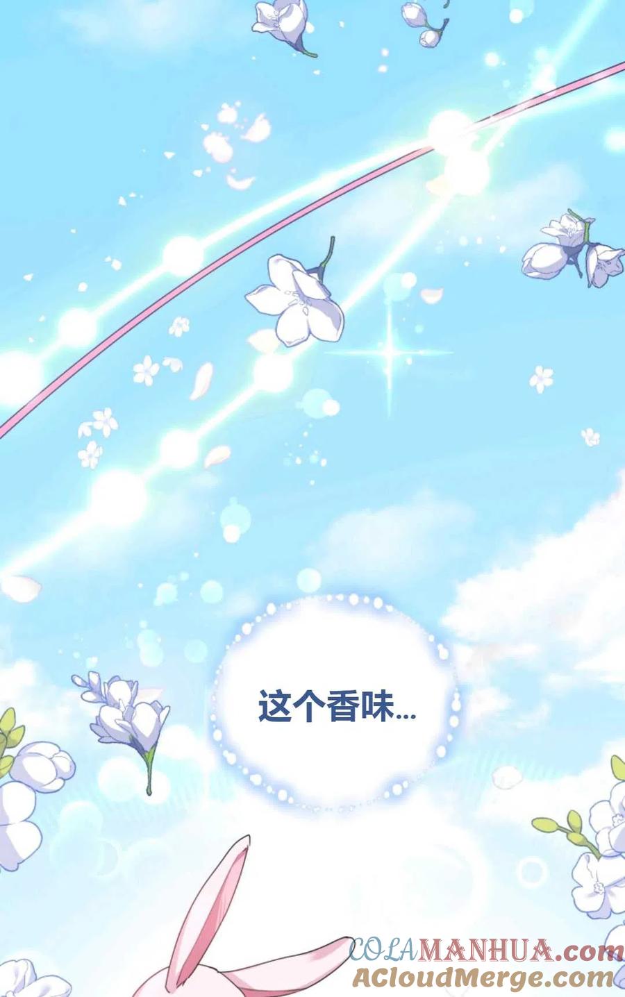 《成为暴君唯一的调香师》第25话 第31页
