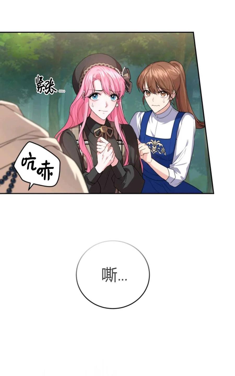 《成为暴君唯一的调香师》第25话 第75页
