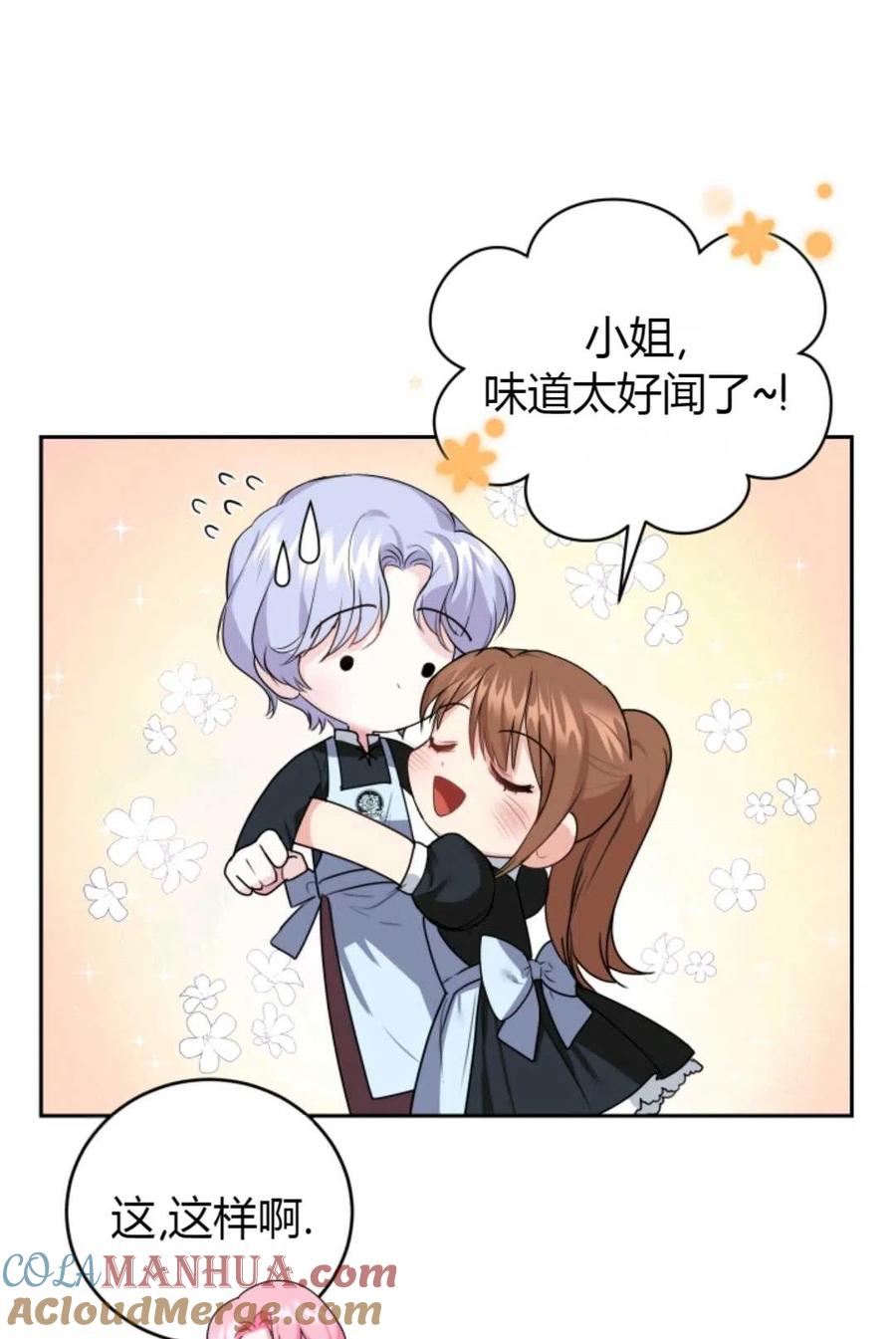 《成为暴君唯一的调香师》第25话 第37页