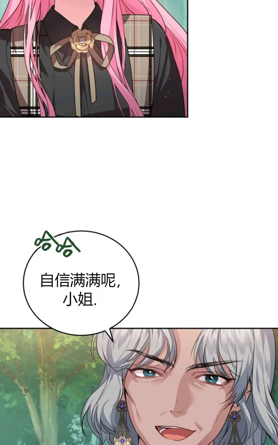《成为暴君唯一的调香师》第25话 第54页