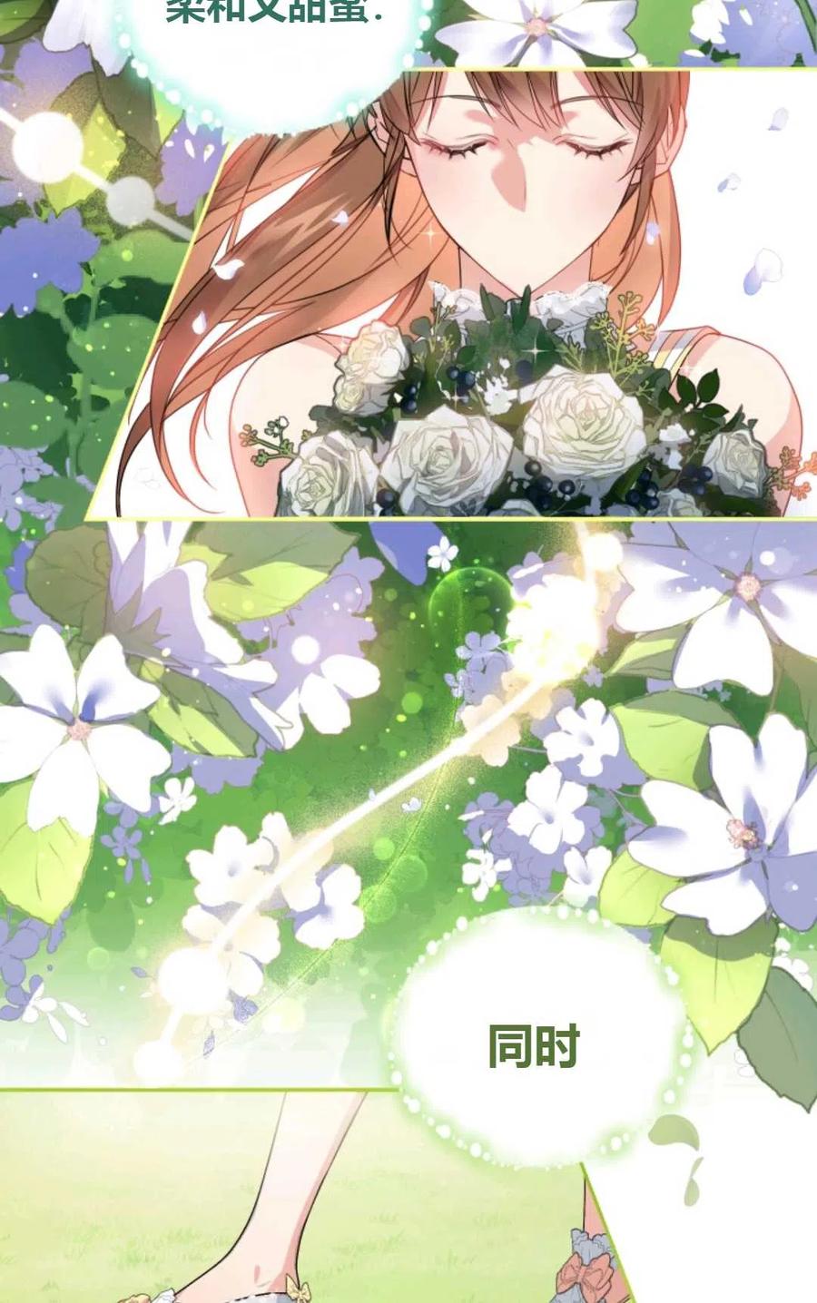 《成为暴君唯一的调香师》第25话 第33页