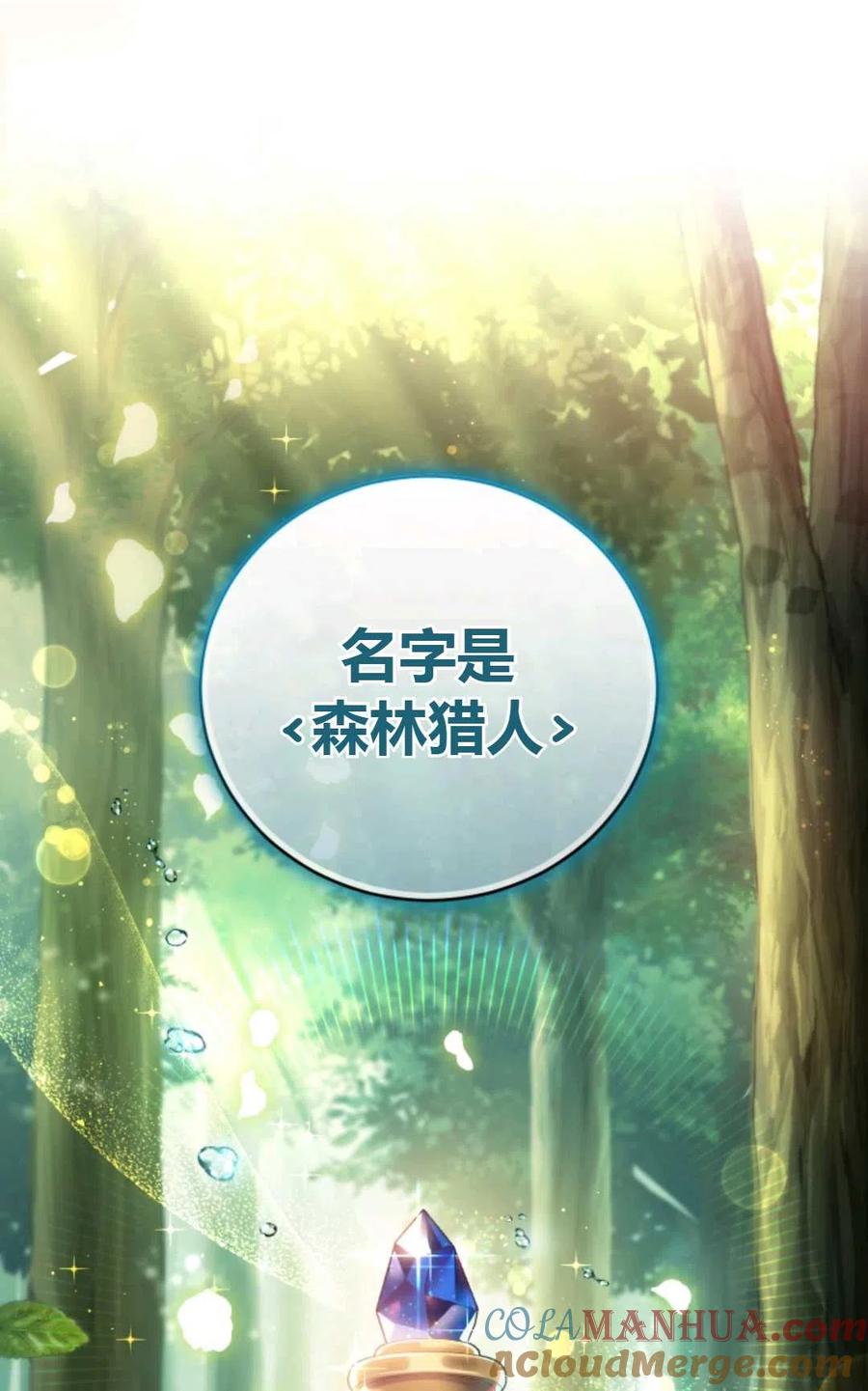 《成为暴君唯一的调香师》第25话 第46页