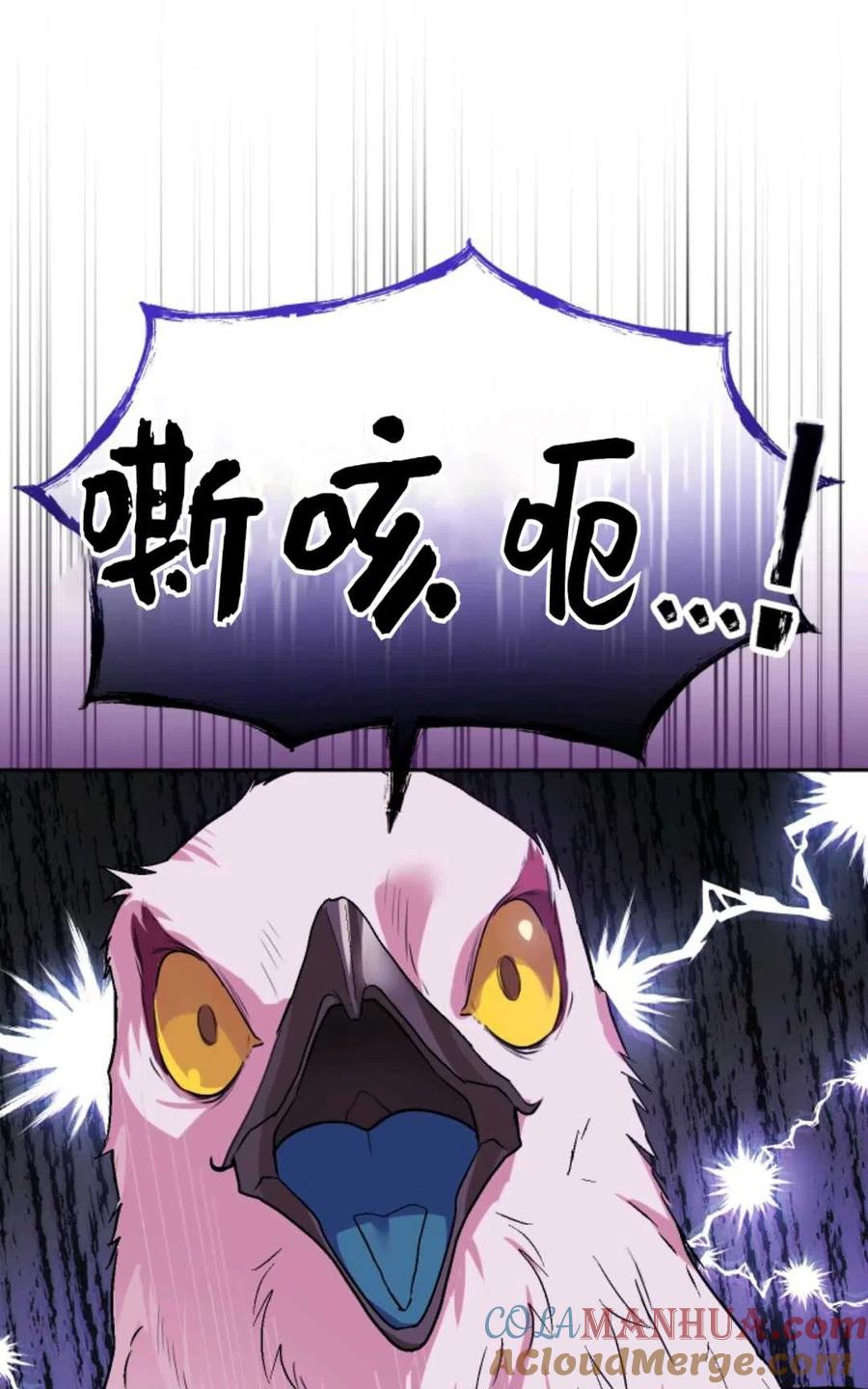 《成为暴君唯一的调香师》第25话 第76页