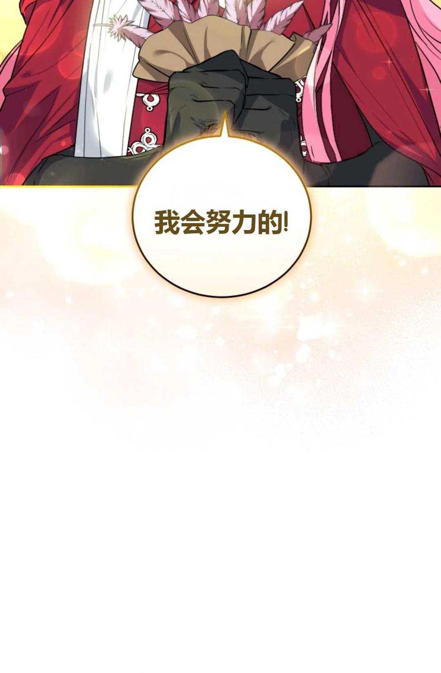 《成为暴君唯一的调香师》第25话 第14页