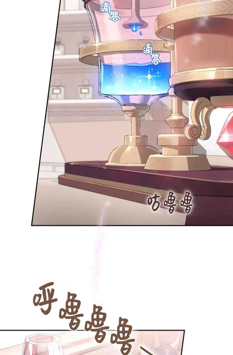 《成为暴君唯一的调香师》第25话 第17页