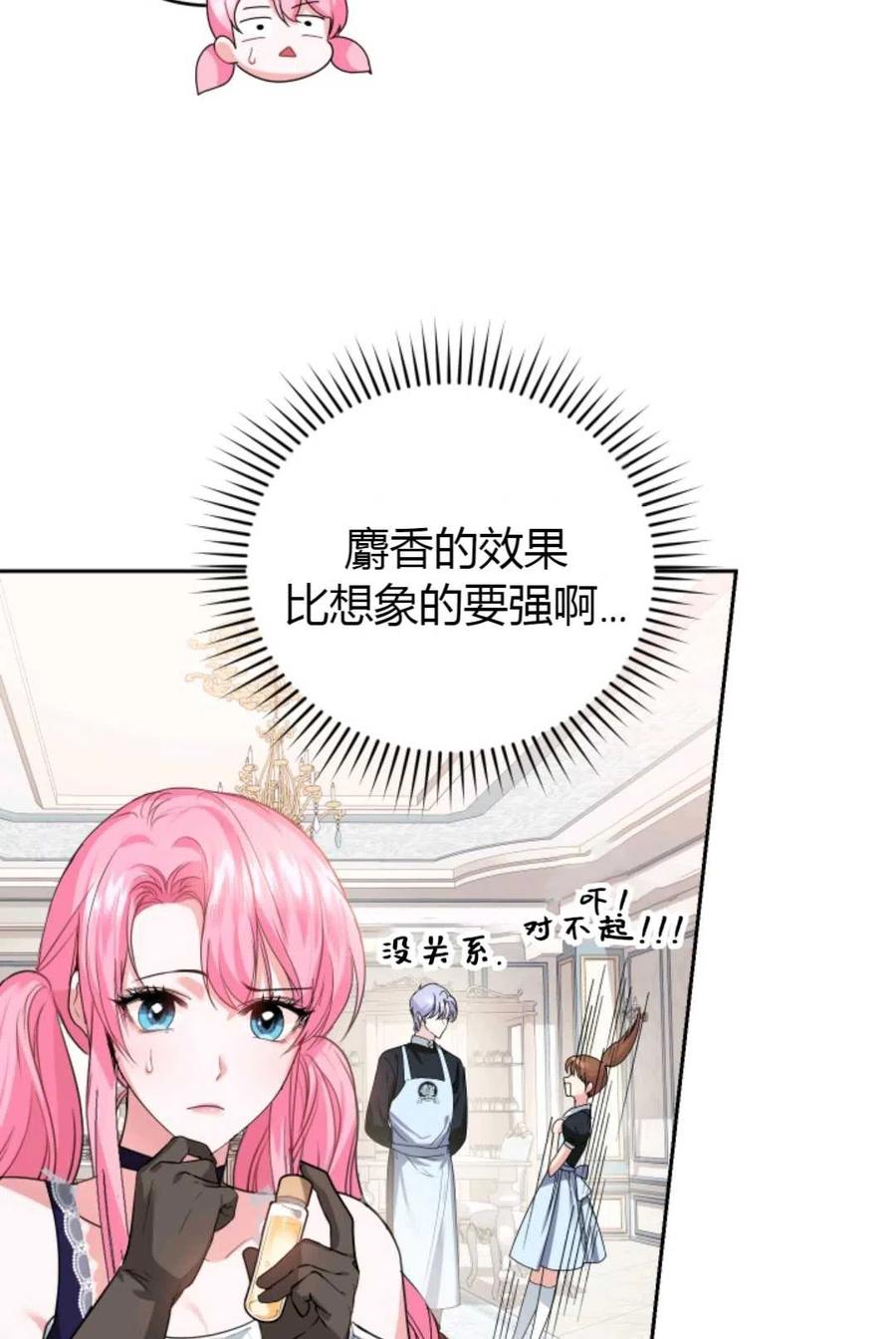 《成为暴君唯一的调香师》第25话 第38页
