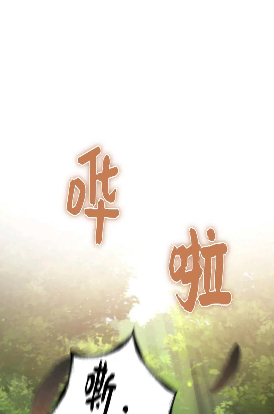 《成为暴君唯一的调香师》第25话 第66页