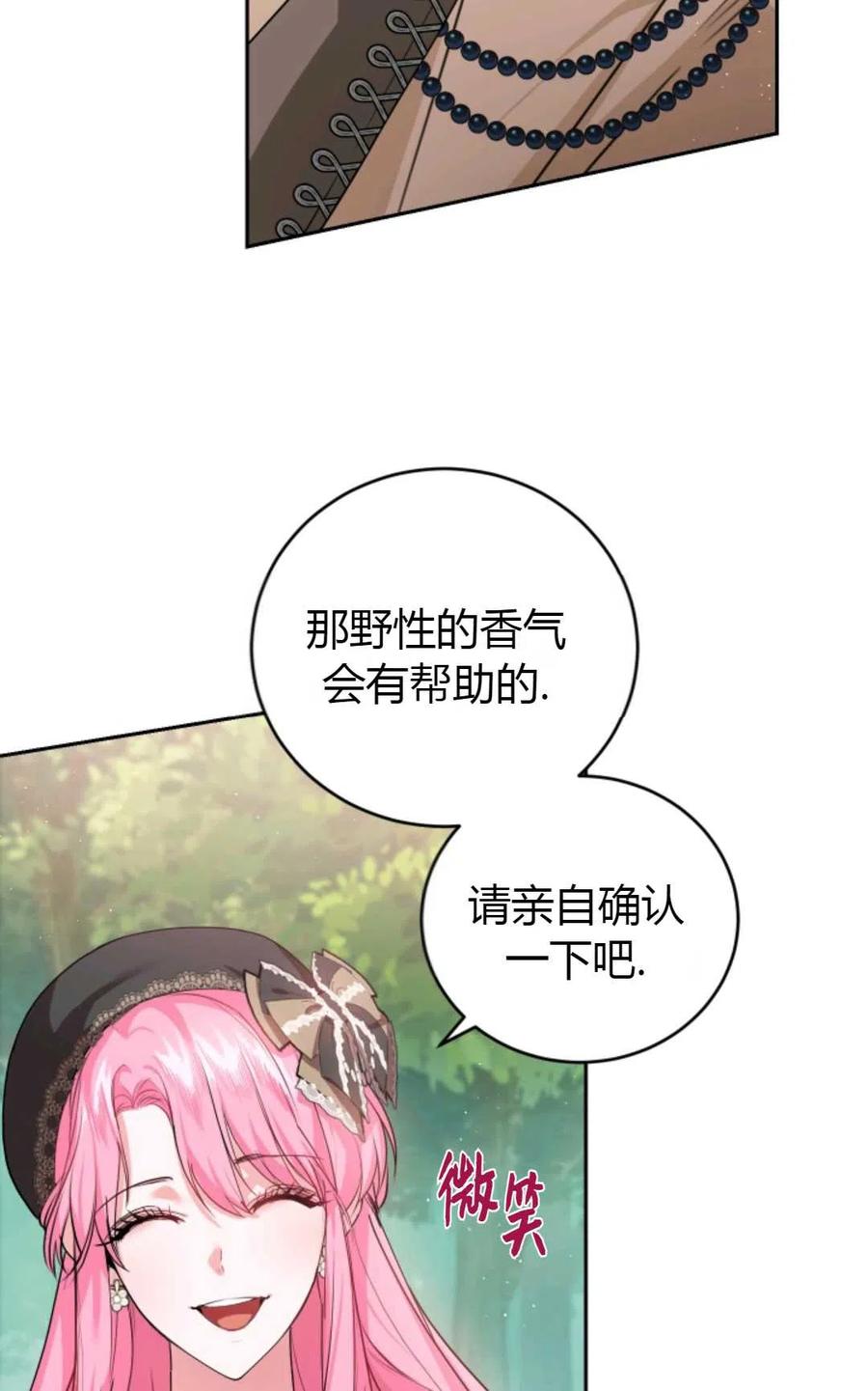 《成为暴君唯一的调香师》第25话 第53页