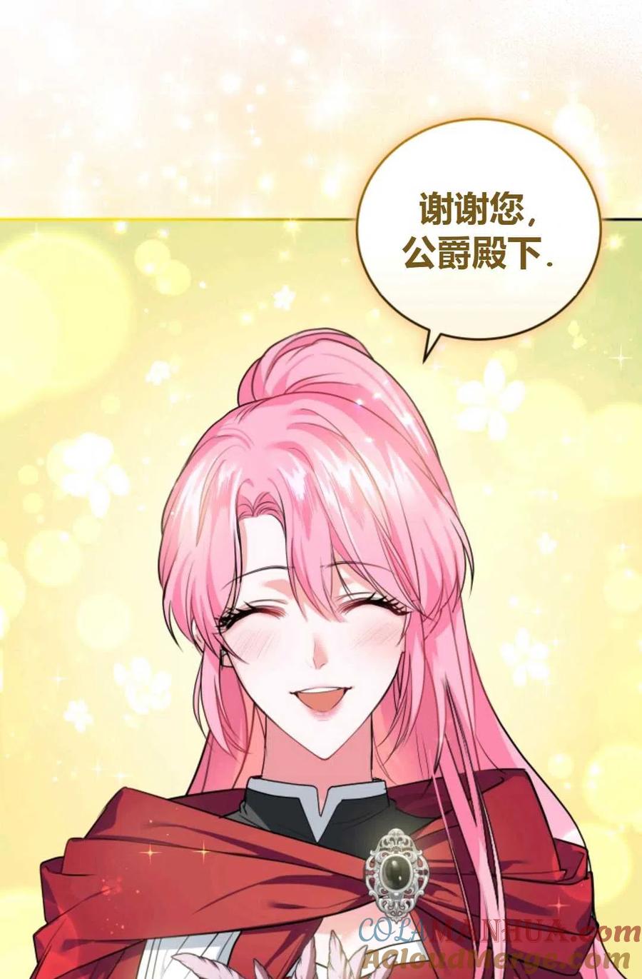 《成为暴君唯一的调香师》第25话 第13页