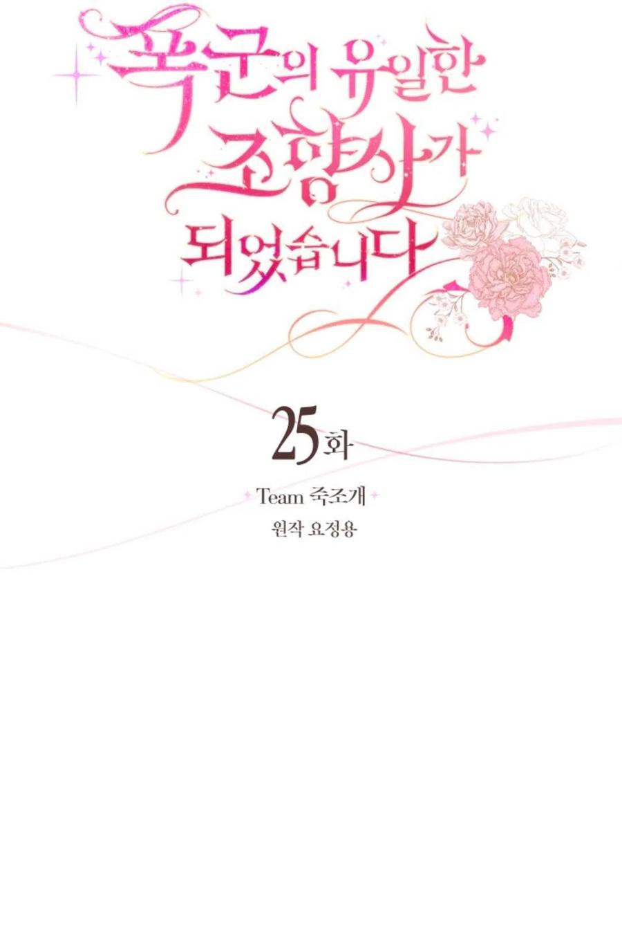 《成为暴君唯一的调香师》第25话 第15页