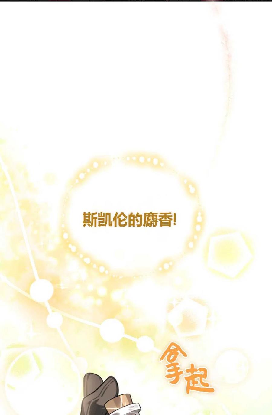 《成为暴君唯一的调香师》第25话 第20页