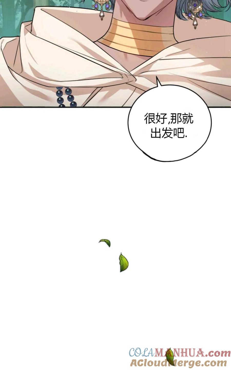 《成为暴君唯一的调香师》第25话 第55页