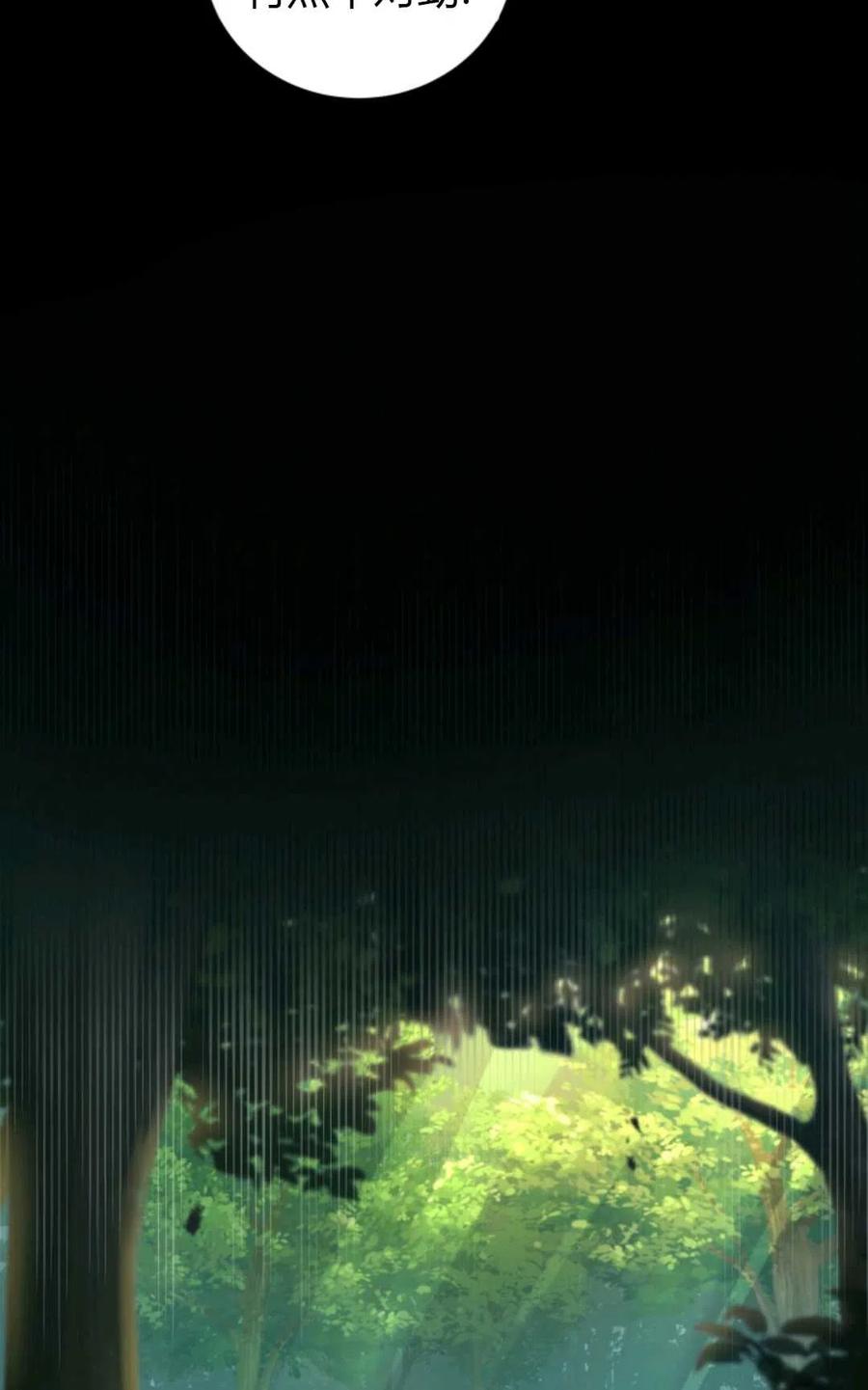 《成为暴君唯一的调香师》第25话 第59页