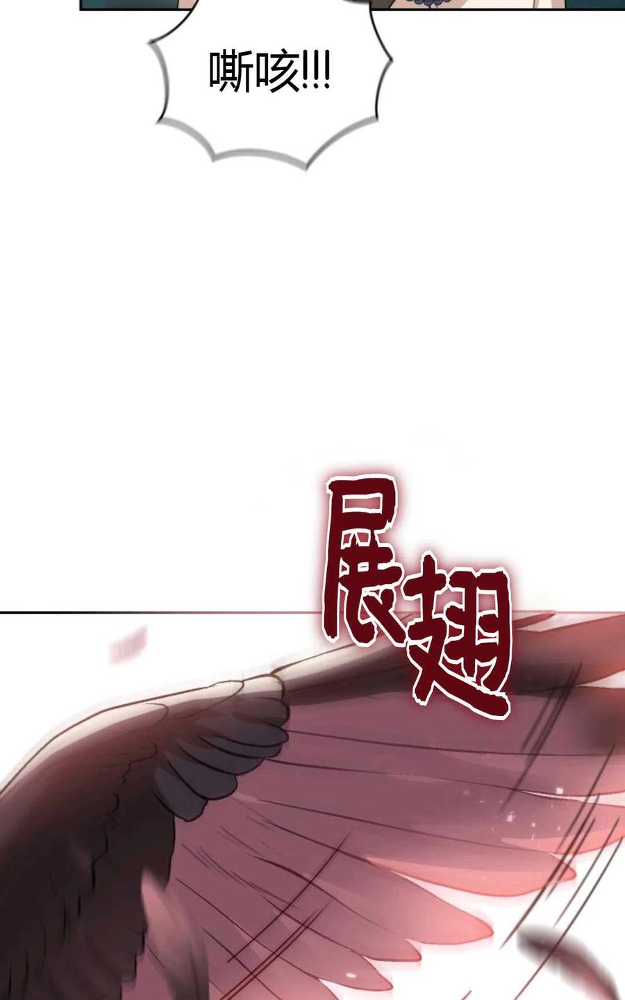 《成为暴君唯一的调香师》第25话 第78页