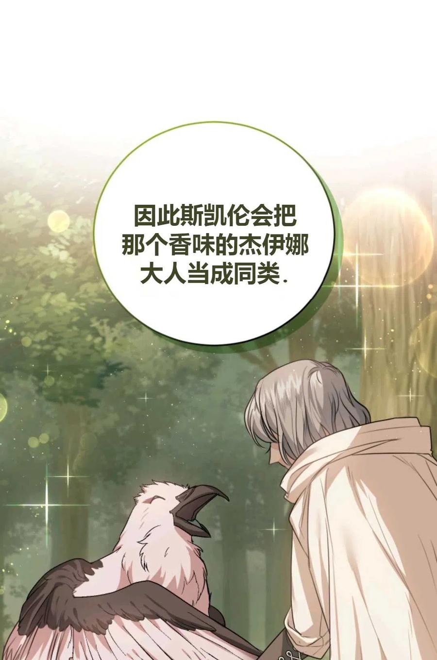 《成为暴君唯一的调香师》第25话 第63页
