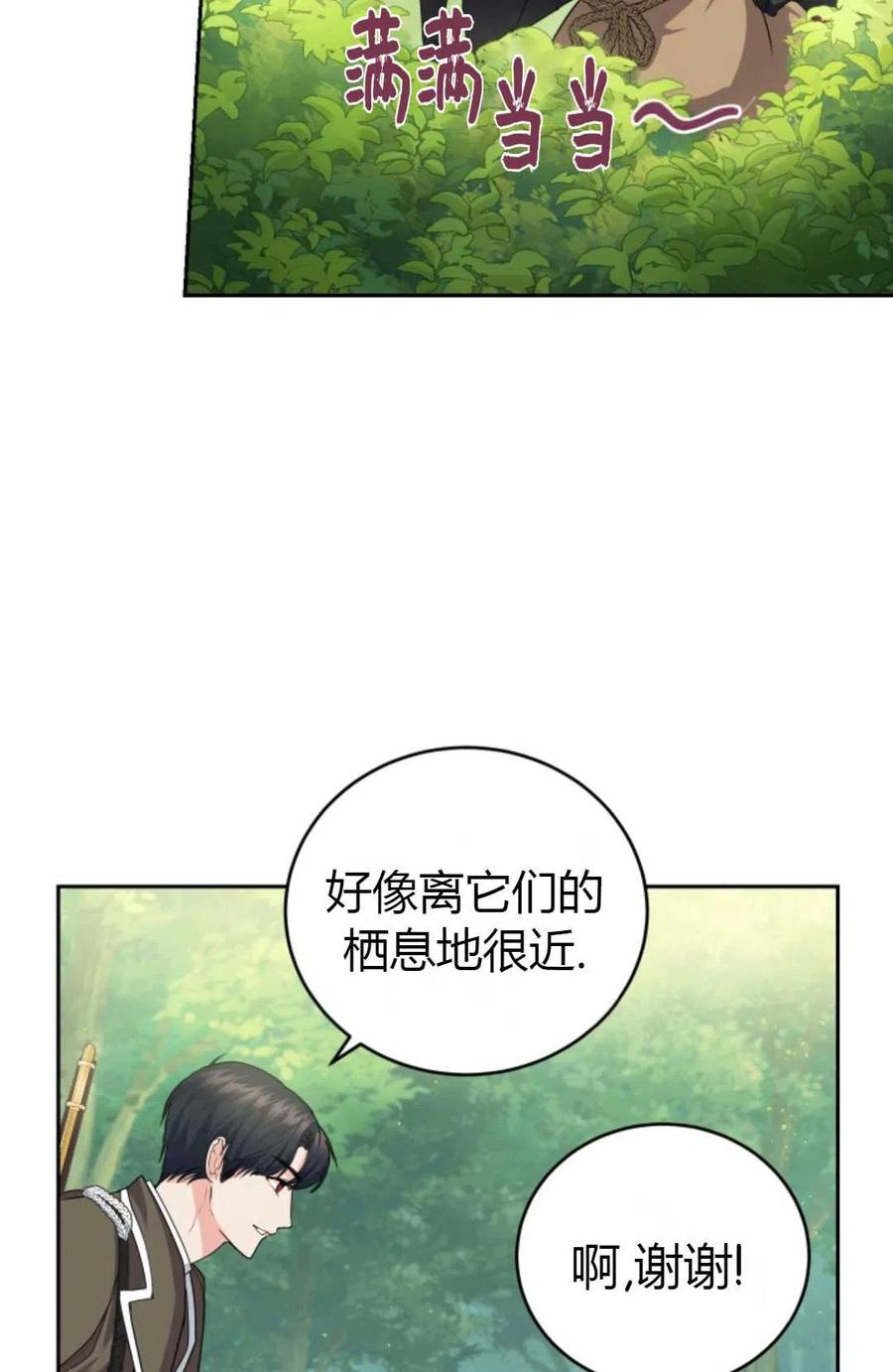 《成为暴君唯一的调香师》第25话 第5页