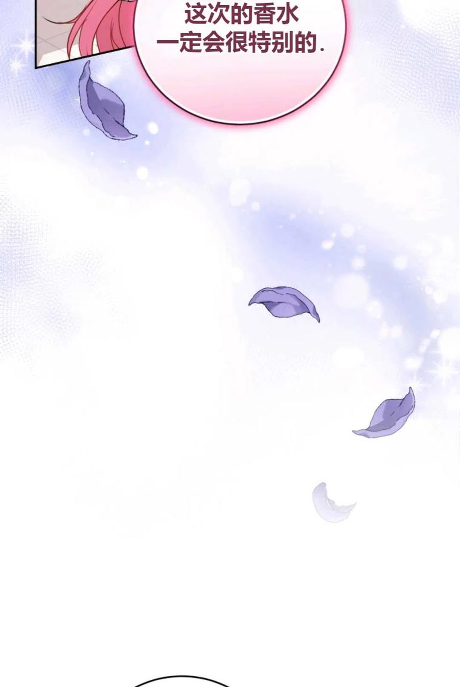 《成为暴君唯一的调香师》第25话 第42页