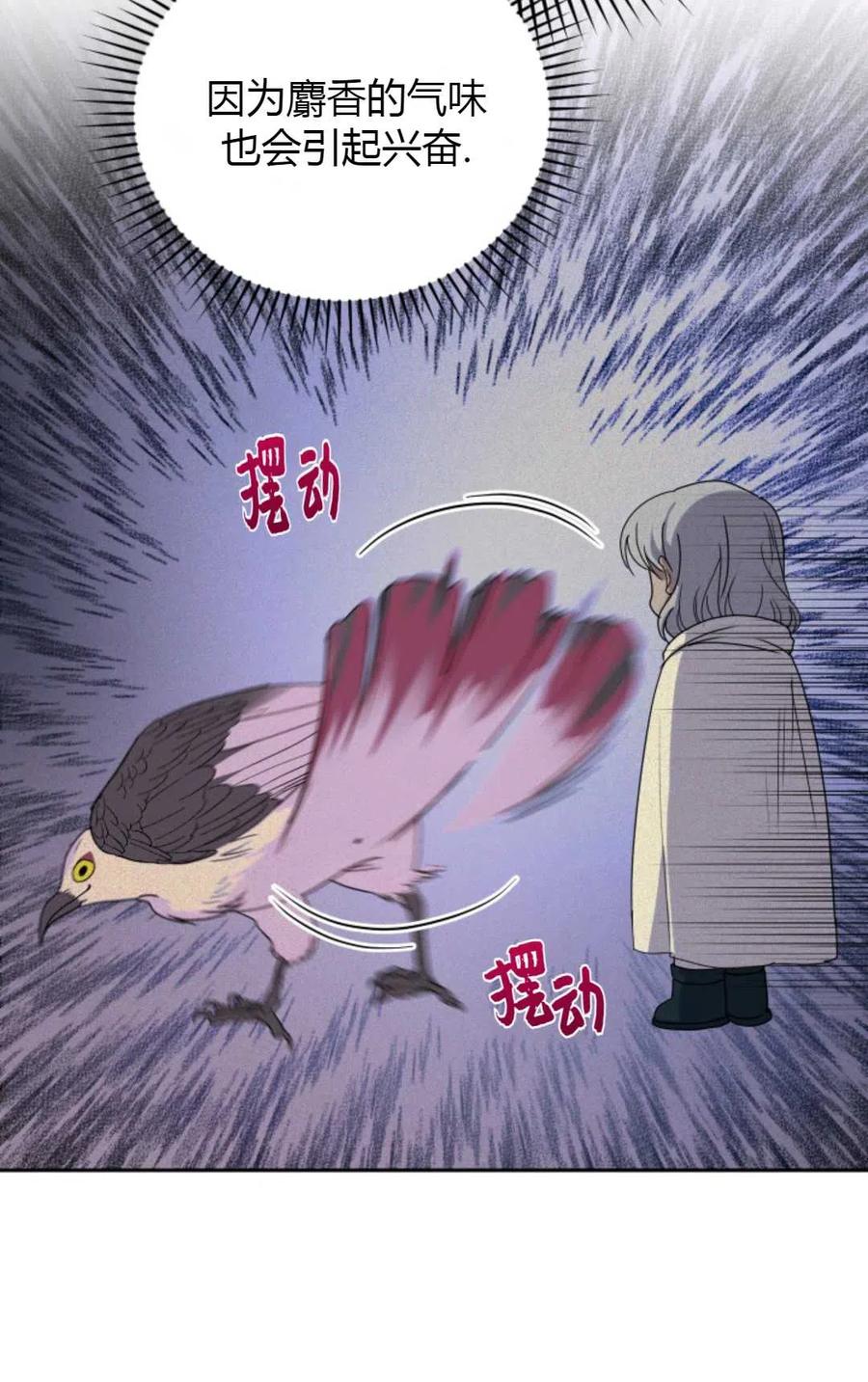 《成为暴君唯一的调香师》第26话 第21页